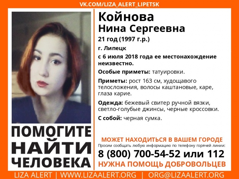 В Липецке исчезла девушка с татуировками В Липецке исчезла девушка с татуировками