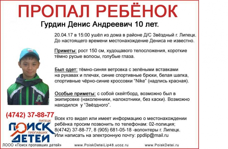 В Липецке пропал школьник со скейтом В Липецке пропал школьник со скейтом