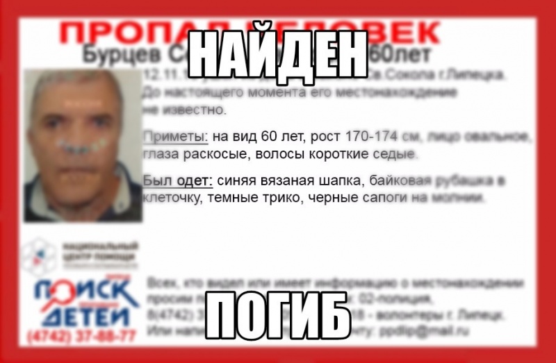 Пропавший осенью липчанин найден мертвым Пропавший осенью липчанин найден мертвым
