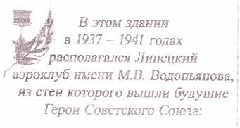 Память липецких авиаторов увековечат на площади Революции Память липецких авиаторов увековечат на площади Революции
