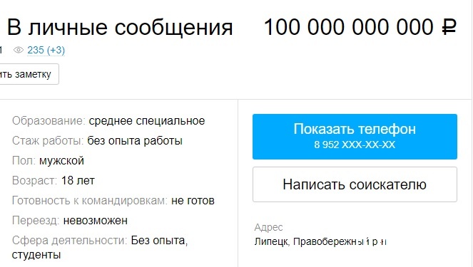 18-летний парень из Липецка просит зарплату в 100 млрд рублей 18-летний парень из Липецка просит зарплату в 100 млрд рублей