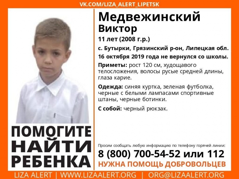 В Липецкой области пропал 11-летний мальчик В Липецкой области пропал 11-летний мальчик