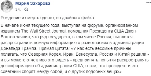 Захарова подловила Болтона на фейках Захарова подловила Болтона на фейках