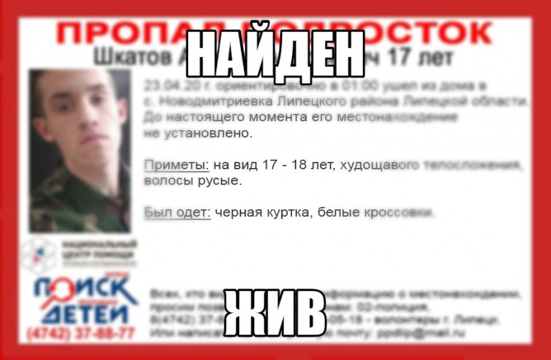Пропавший подросток найден Пропавший подросток найден