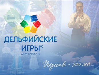 На Дельфийских играх Липецкую область представит внушительная делегация На Дельфийских играх Липецкую область представит внушительная делегация
