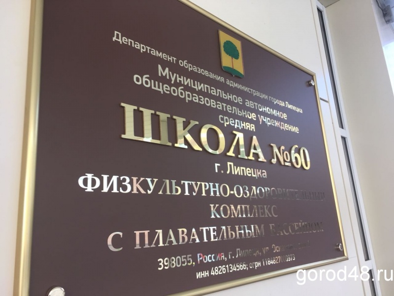 В «Елецком» открыли первую школу В «Елецком» открыли первую школу