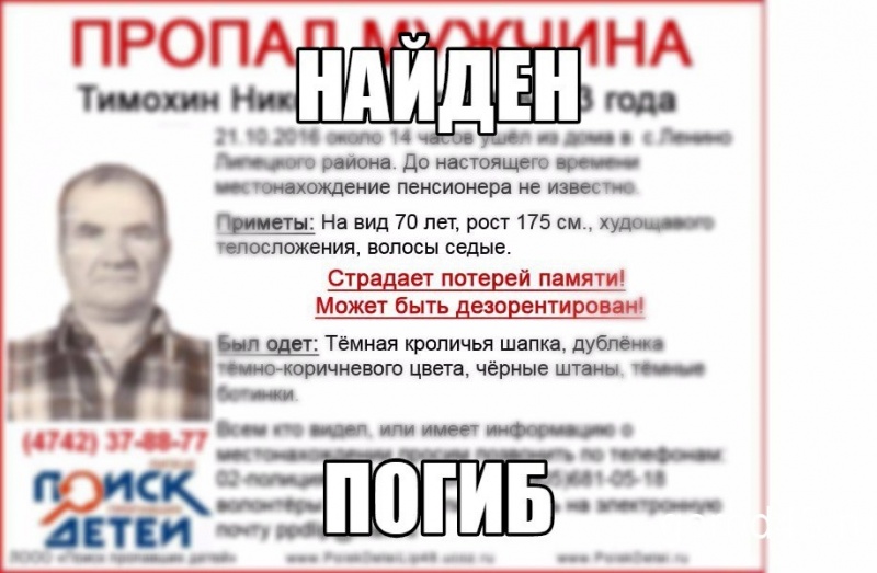 Пропавший осенью 2016 года пенсионер найден мертвым Пропавший осенью 2016 года пенсионер найден мертвым
