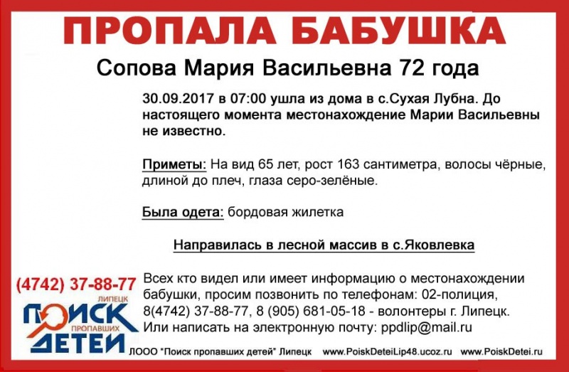 В Липецком районе пропала пенсионерка В Липецком районе пропала пенсионерка