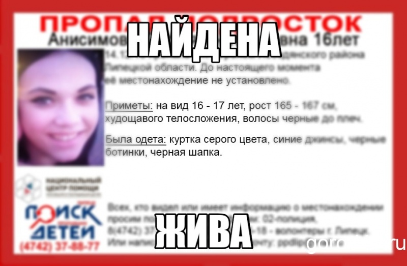 Пропавшая девушка найдена Пропавшая девушка найдена
