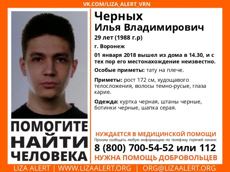 Липчан просят обратить внимание на ориентировку из Воронежа Липчан просят обратить внимание на ориентировку из Воронежа