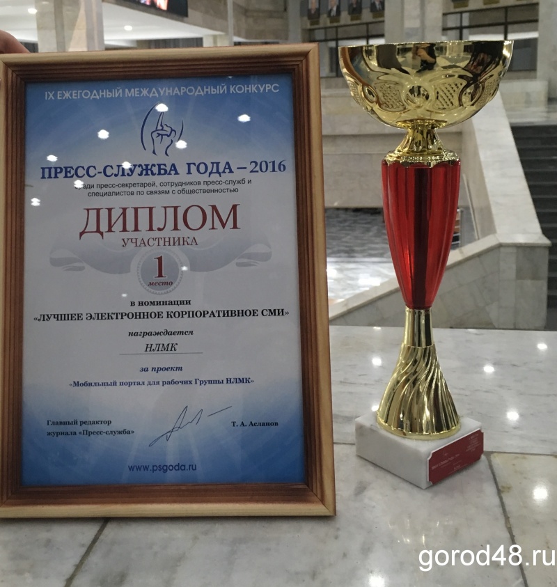 Интранет-портал Группы НЛМК для рабочих победил во всероссийском конкурсе «Пресс-служба года» Интранет-портал Группы НЛМК для рабочих победил во всероссийском конкурсе «Пресс-служба года»