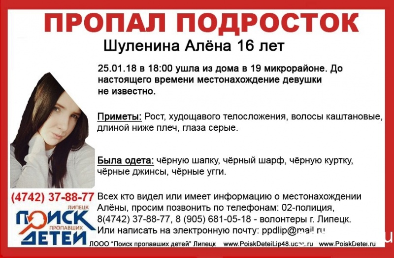 В Липецке пропала 16-летняя девочка В Липецке пропала 16-летняя девочка