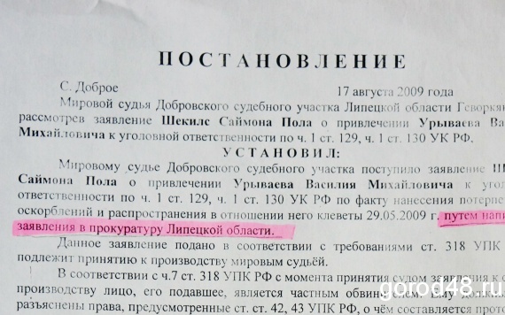 Постановление липецкой судьи, от которого у Путина встали дыбом волосы (ФОТО) Постановление липецкой судьи, от которого у Путина встали дыбом волосы (ФОТО)