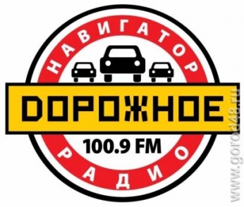 «Дорожное радио» начинает вещание в Липецке. «Дорожное радио» начинает вещание в Липецке.