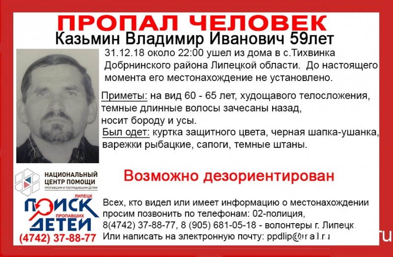 В Липецкой области пропал 59-летний мужчина В Липецкой области пропал 59-летний мужчина