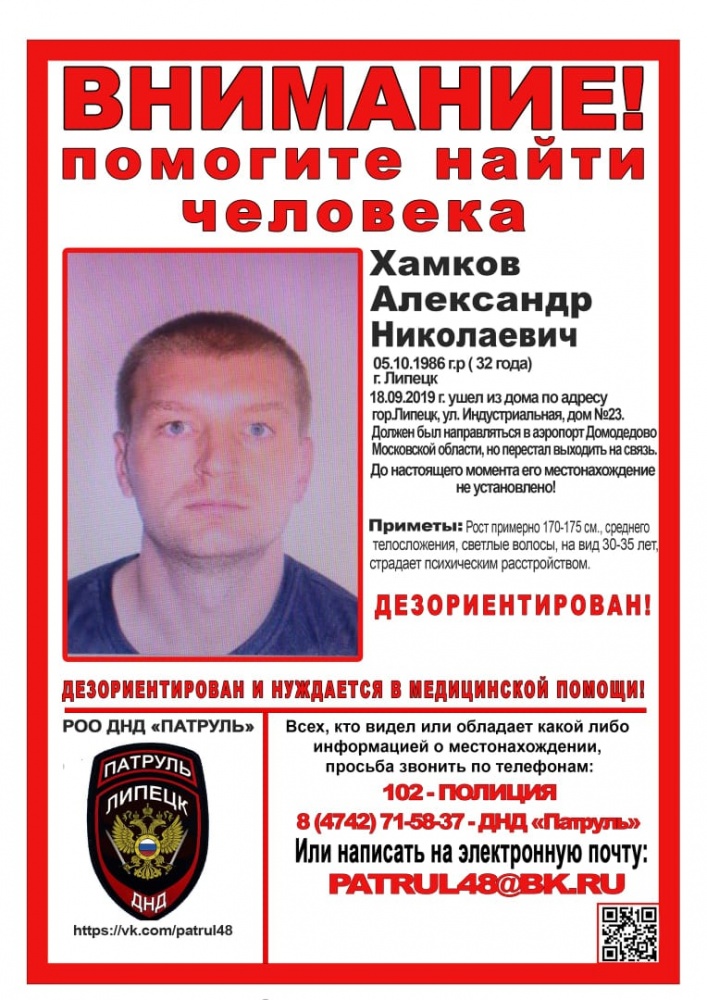 32-летний липчанин пропал по дороге в Домодедово 32-летний липчанин пропал по дороге в Домодедово