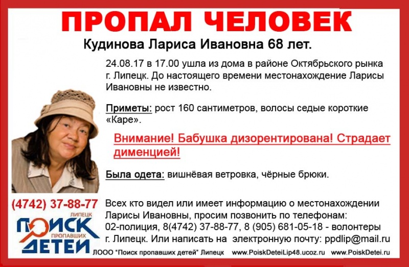 В Липецке пропала страдающая маразмом женщина В Липецке пропала страдающая маразмом женщина