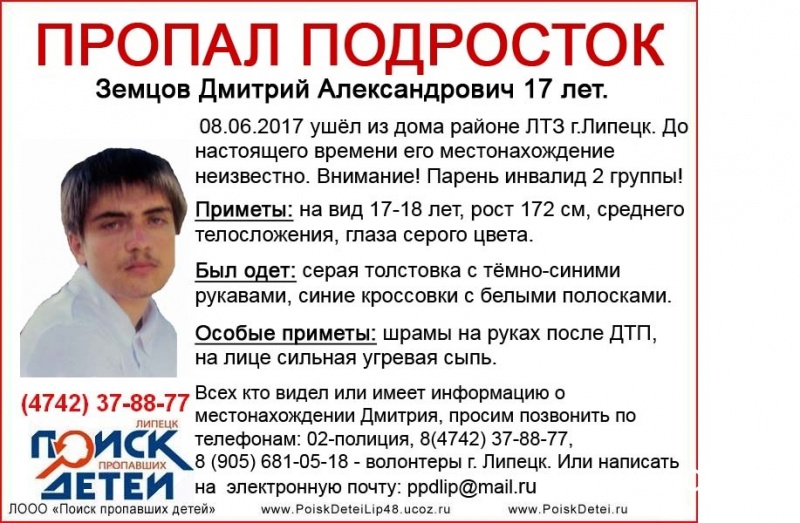 В Липецке пропал подросток-инвалид В Липецке пропал подросток-инвалид