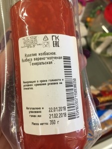 На прилавках нашли просроченные колбасу и селёдку На прилавках нашли просроченные колбасу и селёдку
