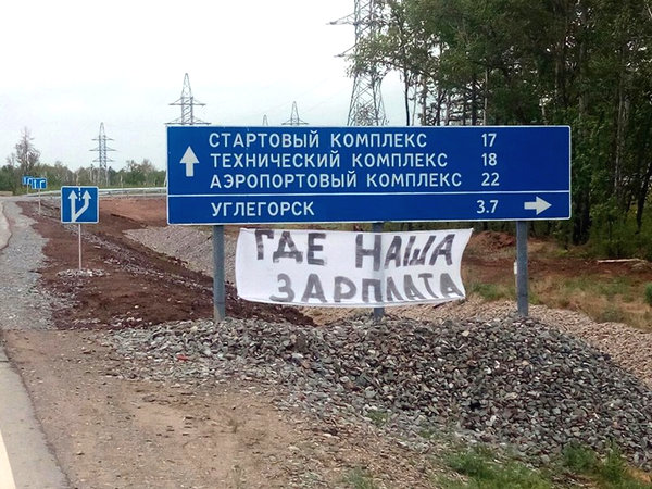Липчане бастуют на космодроме «Восточный» Липчане бастуют на космодроме «Восточный»