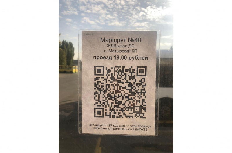 В Липецке начинается тестирование оплаты проезда через мобильное приложение В Липецке начинается тестирование оплаты проезда через мобильное приложение