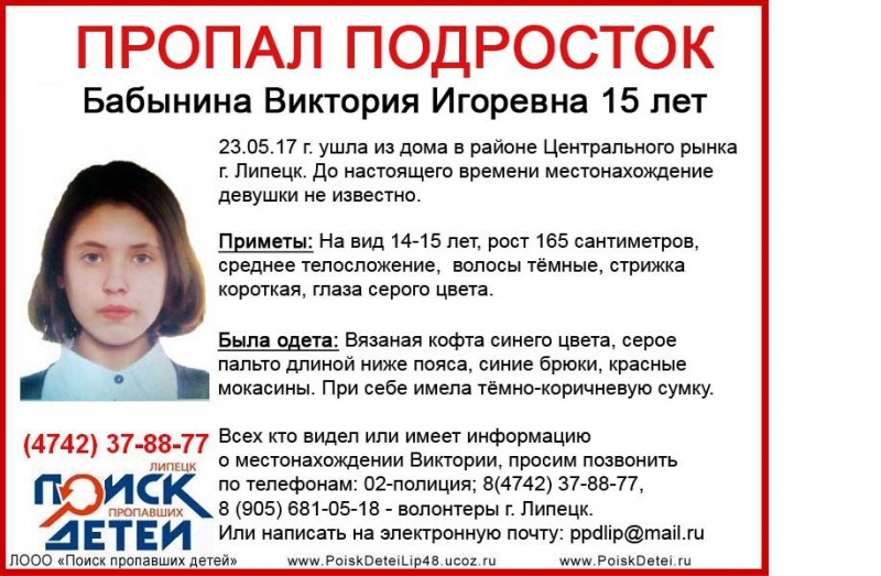 В Липецке пропала юная девушка В Липецке пропала юная девушка
