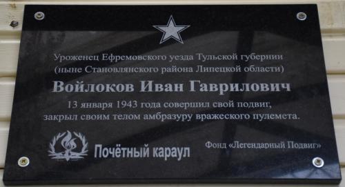 В Становлянском районе увековечили память бойца, повторившего подвиг Александра Матросова В Становлянском районе увековечили память бойца, повторившего подвиг Александра Матросова