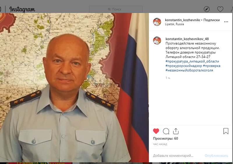 Прокурор Липецкой области через Instagram объявил войну незаконной торговле алкоголем Прокурор Липецкой области через Instagram объявил войну незаконной торговле алкоголем