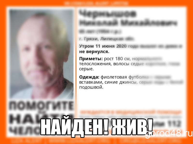 Пропавший 65-летний мужчина найден живым Пропавший 65-летний мужчина найден живым