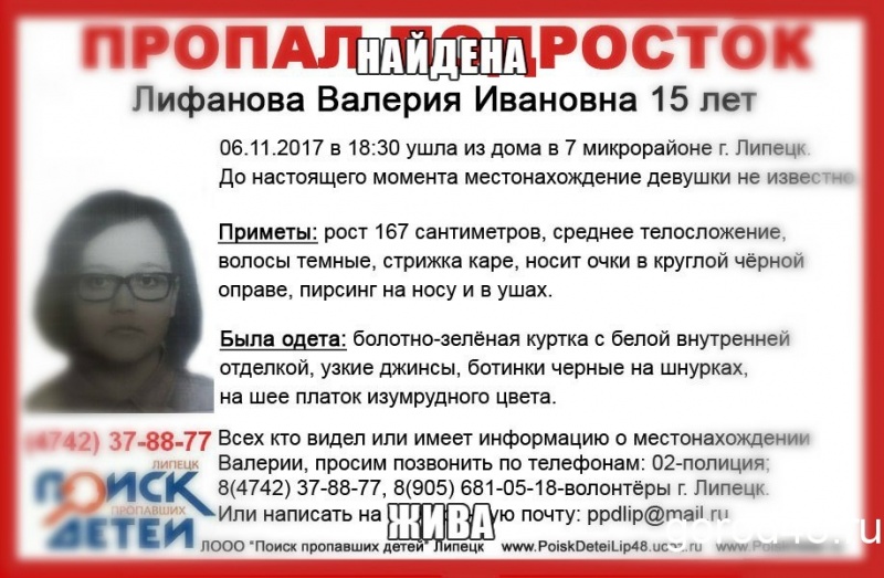 Пропавшая 15-летняя девочка найдена Пропавшая 15-летняя девочка найдена