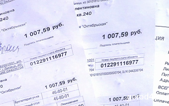 Липчане продолжают получать двойные квитанции Липчане продолжают получать двойные квитанции