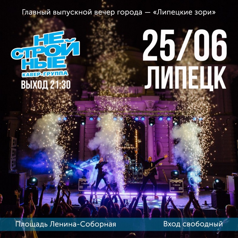 Стало известно, кто выступит на «Липецких зорях» Стало известно, кто выступит на «Липецких зорях»