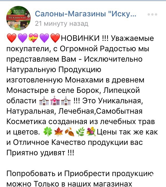 В Сети торгуют косметикой из несуществующего липецкого монастыря В Сети торгуют косметикой из несуществующего липецкого монастыря