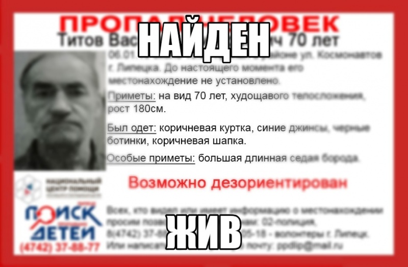 Пропавшего старика нашли Пропавшего старика нашли