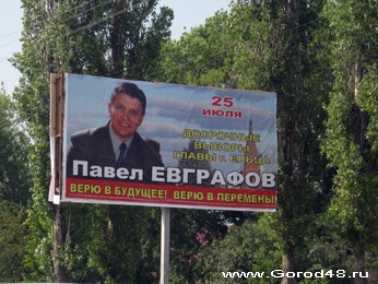 Елец выборы мэра. Евграфов Елец депутат.