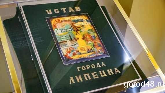Горожане могут ознакомиться с проектом изменений в Устав Липецка в фойе горсовета Горожане могут ознакомиться с проектом изменений в Устав Липецка в фойе горсовета