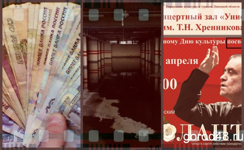 Липецкая вечЁрка: афиша стыда, рост цен и потоп на парковке Липецкая вечЁрка: афиша стыда, рост цен и потоп на парковке