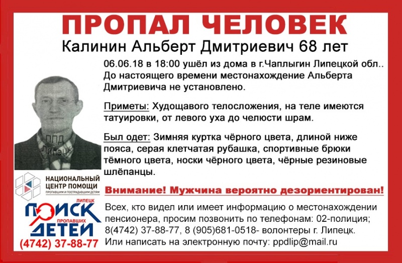 В Липецкой области пропал пенсионер В Липецкой области пропал пенсионер