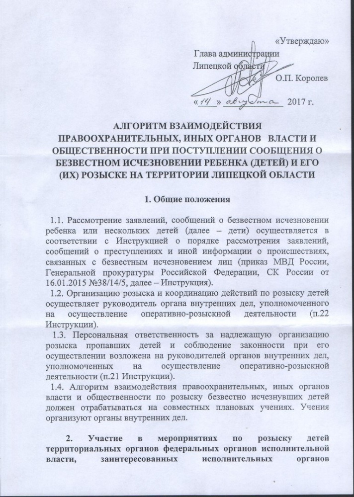 Искать пропавших детей теперь будут по новому алгоритму Искать пропавших детей теперь будут по новому алгоритму