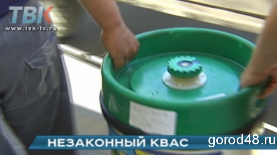 Впервые начали изымать квас, которым торгуют без разрешения Впервые начали изымать квас, которым торгуют без разрешения