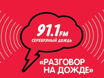 «Разговор на дожде» «Разговор на дожде»