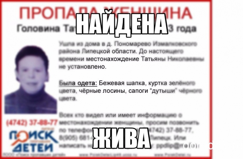 Пропавшая в начале апреля женщина найдена живой Пропавшая в начале апреля женщина найдена живой