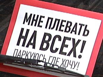 Чиновники учили липецких водителей правильно парковаться Чиновники учили липецких водителей правильно парковаться