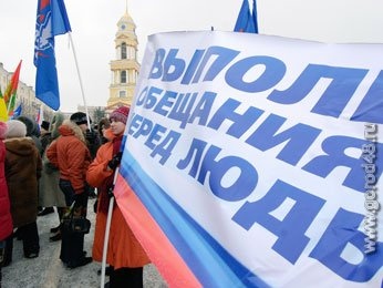 Единоросы собрались на митинг победителей Единоросы собрались на митинг победителей
