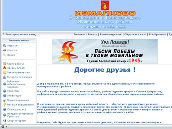 Сайт администрации Измалковского района привлек внимание прокуратуры Сайт администрации Измалковского района привлек внимание прокуратуры