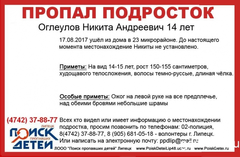 В Липецке пропал 14-летний мальчик В Липецке пропал 14-летний мальчик