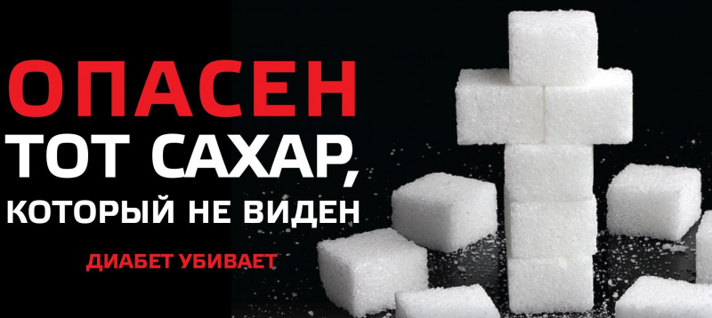Диабетиков призывают к ЗОЖ, а им необходим импортный инсулин Диабетиков призывают к ЗОЖ, а им необходим импортный инсулин