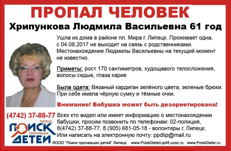 В Липецке пропала женщина В Липецке пропала женщина