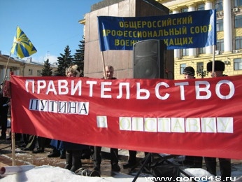 В Липецке потребовали отставки председателя правительства Владимира Путина и губернатора Олега Королева В Липецке потребовали отставки председателя правительства Владимира Путина и губернатора Олега Королева