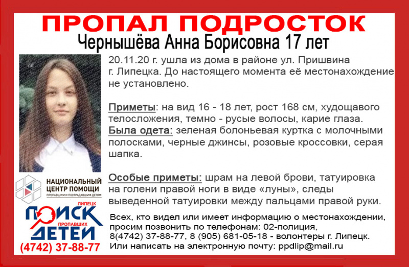 В Липецке разыскивают 17-летнюю девушку В Липецке разыскивают 17-летнюю девушку